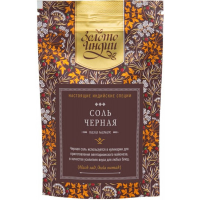 Соль чёрная Black salt Powder 80гр Золото Индии