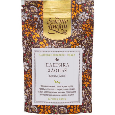 Паприка красная хлопья Paprica Flakes королевская с остринкой 30гр Золото Индии