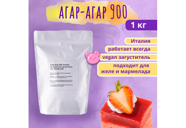Агар-агар 900 Италия натуральный загуститель 1000 гр