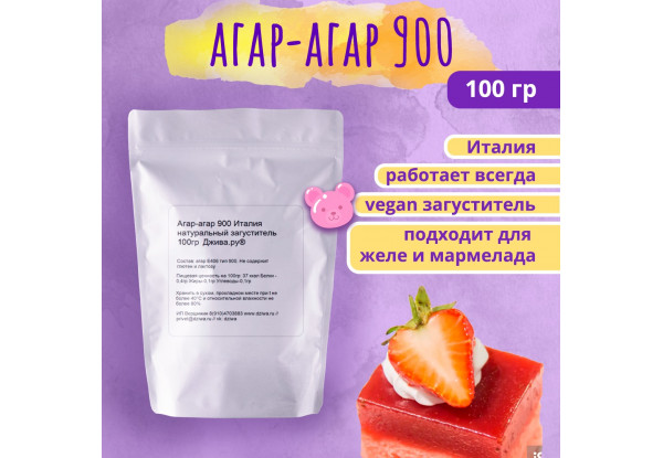 Агар-агар 900 Италия натуральный загуститель 100 гр