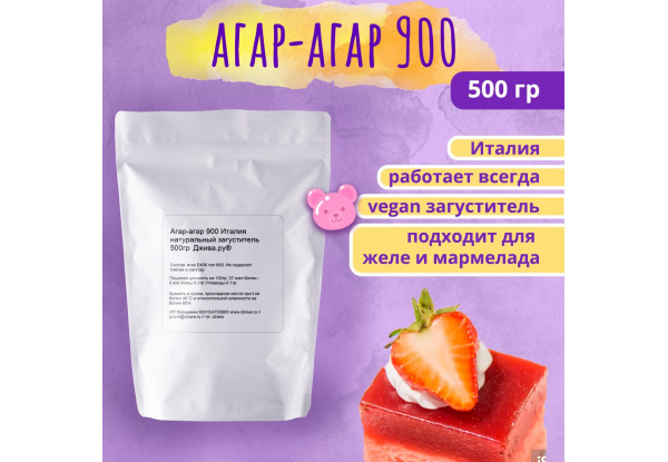 Агар-агар 900 Италия натуральный загуститель 500 гр