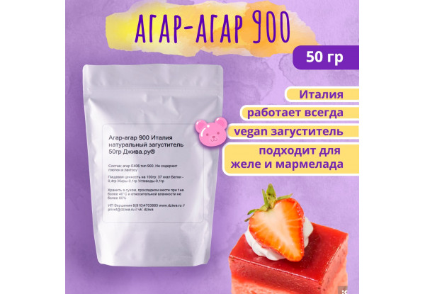 Агар-агар 900 Италия натуральный загуститель 50 гр