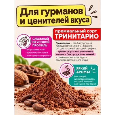 Какао-порошок натуральный сорт Тринитарио THEOBROMA Нидерланды 3 кг Джива.ру®