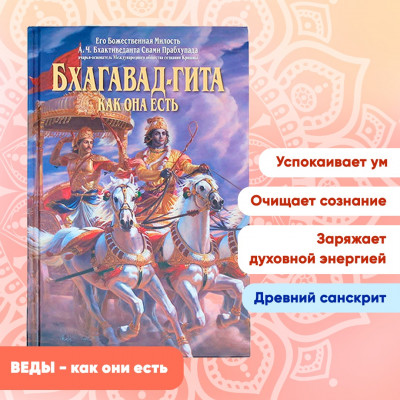 книга А.Ч. Бхактиведанта Свами Прабхупада БХАГАВАД-ГИТА как она есть средняя