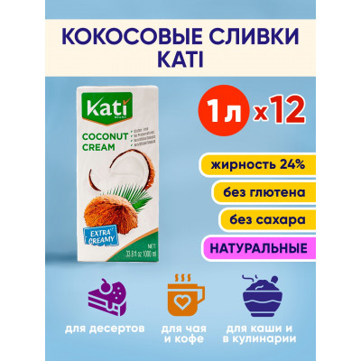 Кокосовые сливки KATI 1л*12шт Tetra Pak