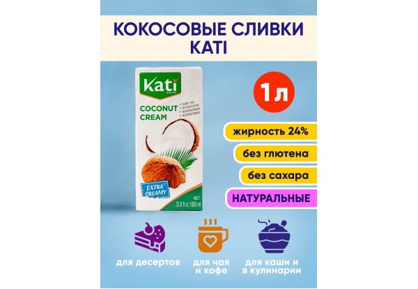 Кокосовые сливки KATI 1л Tetra Pak