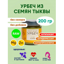 урбеч из СЕМЯН ТЫКВЫ 200 гр RAW Живой Продукт